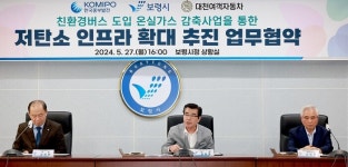 보령시·한국중부발전·대천여객자동차, 저탄소 교통 인프라 확대 협약