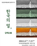 창녕군, 출향작가 김태순 한국의 얼 展 개최