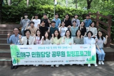 진해구, 힐링 프로그램 운영으로 민원서비스 역량 강화
