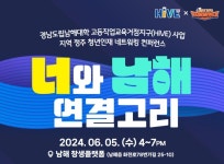 청년지켜 지방방위대 강연쇼, 남해군에서 열린다