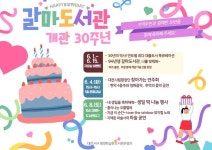 대전 서구 갈마도서관, 개관 30주년 기념 축하 행사