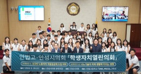 안성시의회, 안법고등학교 학생 54명 열린의회 운영교실 참여