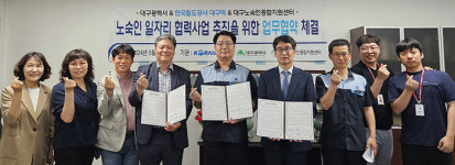 대구시–대구역–대구노숙인종합지원센터, 노숙인 일자리 협력사업 업무협약 체결