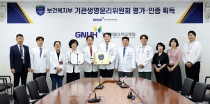 경상국립대학교병원, 보건복지부 기관생명윤리위원회(IRB) 평가 인증 획득