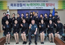 목포경찰서, 2024년 녹색어머니회 발대식