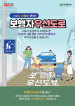 대구시, 도입 2년 보행자우선도로 사업효과 톡톡..시행 전·후 교통사고 발생률 31.0% 감소