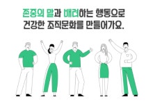 안성시 징수과, 상호존중의 날 실천 서약식 