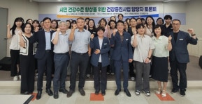 안성시보건소, 건강증진사업 토론회