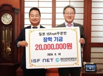 일본 IT기업 ㈜ISFNET, 영진전문대에 7년째 장학금 기탁..누계 장학금 총 1억3000만원 돌파