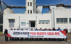 대전시설관리공단 하수처리장, 공정안전관리 S등급