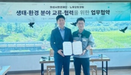 화성시환경재단-(주)노루오토코팅, 생태·환경 분야 교류 등 환경 보호 중요성 전파