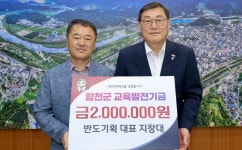 반도기획 지창대 대표, 합천군 교육발전기금 200만원 기탁