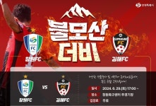 창원FC, 29일 김해시청과 불모산 더비