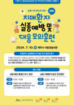제주 치매환자 실종 3년간 400건 넘어 모의 훈련