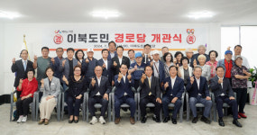 충남 서산시, 이북도민 경로당 이전 개관
