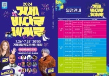 거제시, 제62회 거제옥포대첩축제 평가보고회
