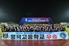 영덕고 축구부, 창단 42년 만에 전국대회 왕좌 올라