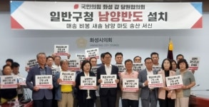 국민의힘 화성갑 당협, 화성시 일반구 구획안 동서간 불균형 가중 