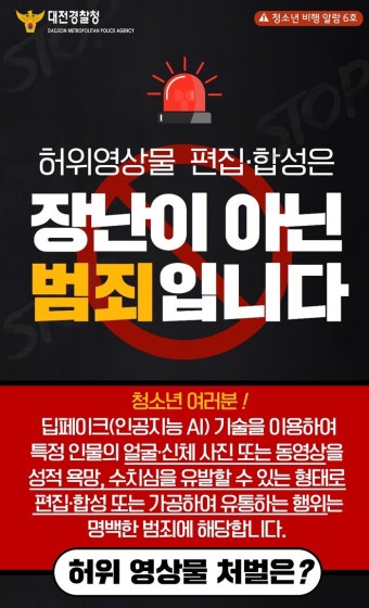 [대전시교육 소식] 대전시교육청, 경찰청과 딥페이크 피해 예방 공동 대응 등