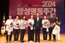 거창군, 거창문화원서 2024년 양성평등주간 기념식