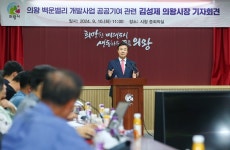 백운밸리 공공기여 놓고 의왕시장과 국회의원 충돌