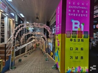 청년 상인들과 함께하는 Re Born Event 제주동문공설시장 청년몰서 개막