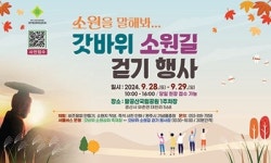 경산시, 28~29일 갓바위 소원길 걷기 행사 개최