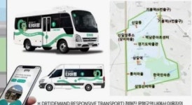 용인시, 타바용  관광형 수요 응답형 버스운행 시작