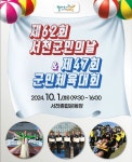 [서천군 소식]10월 1일 흥겨운 군민 한마당 축제 열린다 등