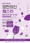 올가을 낭만 충전, 영천에서!