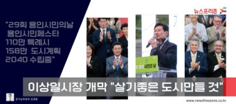 용인시민의날 용인시민페스타 성황,텍사스주 윌리엄슨 카운티와 자매결연