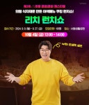 리치맛 좋아요....의령 리치리치페스티벌 맛난 음식 한가득