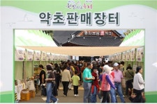 [포토] 힐링 1번지 산청한방약초축제! 선선한 하늘 아래 펼쳐진 한방페스타