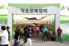 약초인농특산물 | 인생 사진 찍고 건강도 챙기는, 오감 만족 산청한방약초축제 '인기'