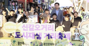용인시 신갈오거리 과거의 영광 재현을 위한 용틀임