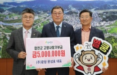 ㈜문창 문성호 대표, 2년 연속 합천군 고향사랑기부금 500만원 기탁