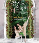 의령군민문화회관, 서울시티발레단 잠자는 숲속의 미녀 공연