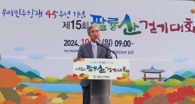 부마민주항쟁기념 제15회 팔룡산 걷기대회...가을 정취 만끽