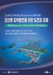군산항-군산새만금신항 통합 항만 체계 구축 논의