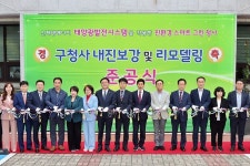 대구 달서구, 청사 본관 내진보강 및 외벽 리모델링 공사 준공식 개최