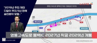 이상일 시장, 영동고속도로 동백IC 2027년 착공합니다