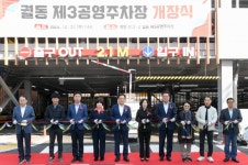 오산 궐동 심각한 주차난 제3공영주차장 운영   일단 숨통