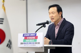 임태희 경기도 교육감, 2024 유네스코 교육의 미래 국제포럼에 열정적 기대와 약속