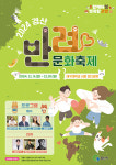 경산시, 2024 경산반려문화축제 개최