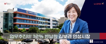김보라 시장, 시민과 위기 극복... 업무추진비 32% 반납