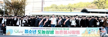 경남농협, 수확기 맞이 대학생 한마음 농촌일손지원의 날 행사