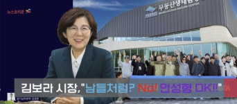 김보라 안성시장, 남들과 똑같이 하지말고 안성형 모델을 찾아라