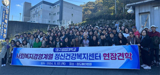 [대학소식]대구공업대 사회복지경영계열, 정신건강복지센터 현장견학