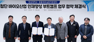 영남대, 첨단바이오산업 인재 양성 나서