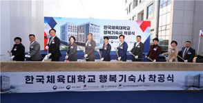 한국사학진흥재단, 서울권 최초 국립대 부지 활용한 연합형 행복기숙사 착공